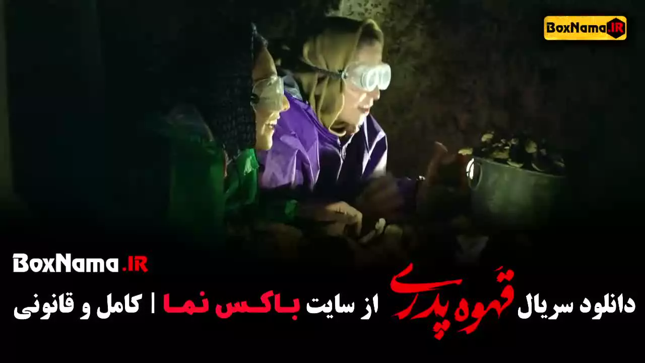 قهوه پدری قسمت ۱۴