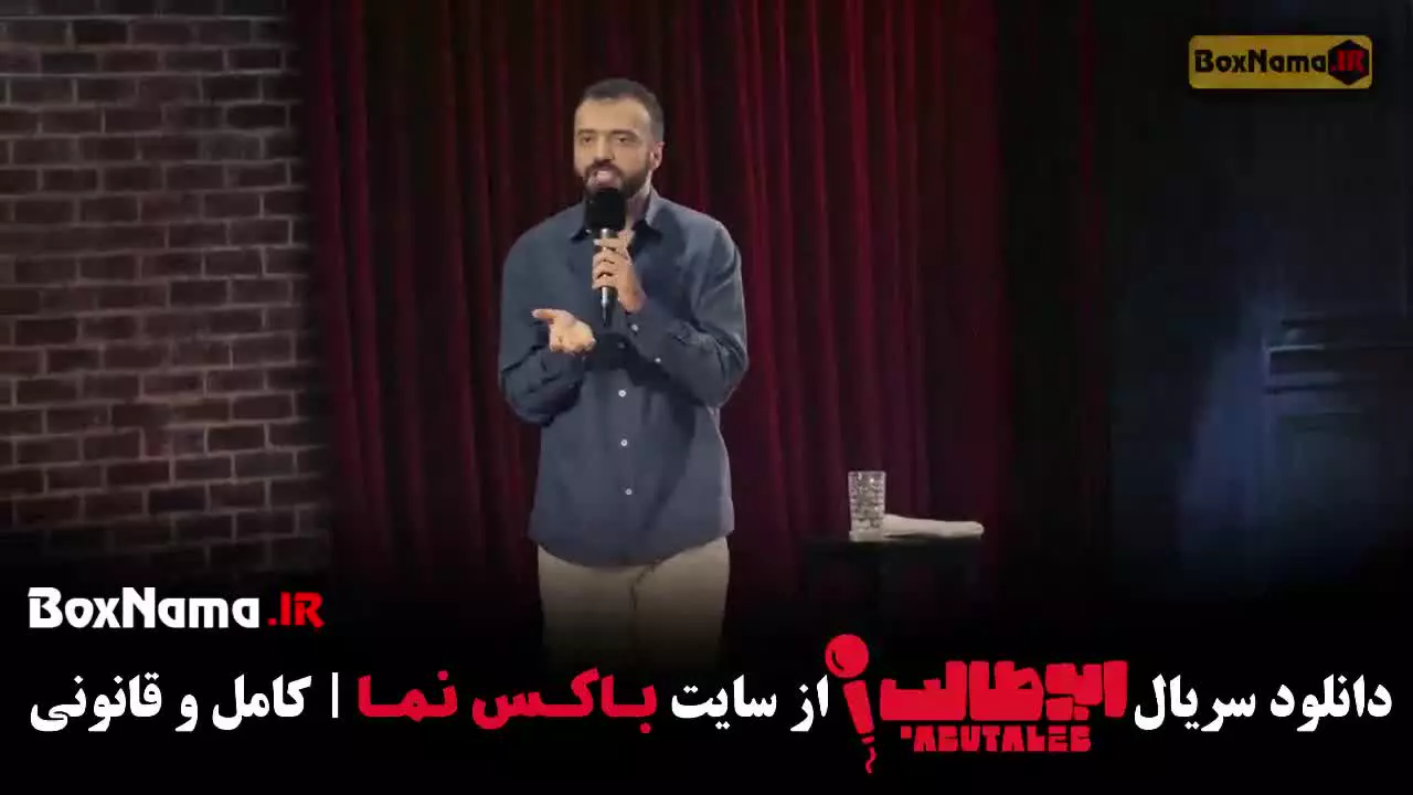 استندآپ علی صبوری مرحله سوم