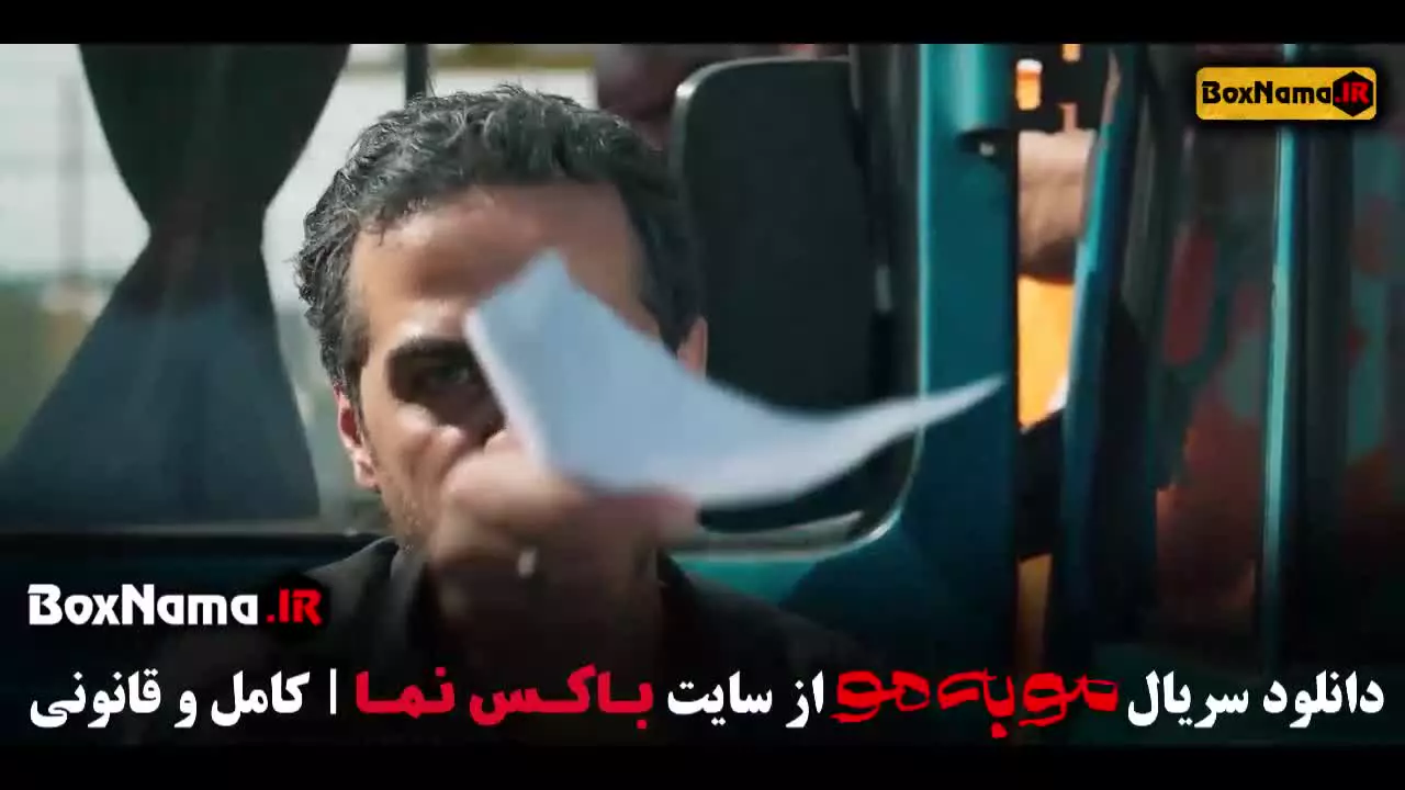 موبه مو قسمت ۴