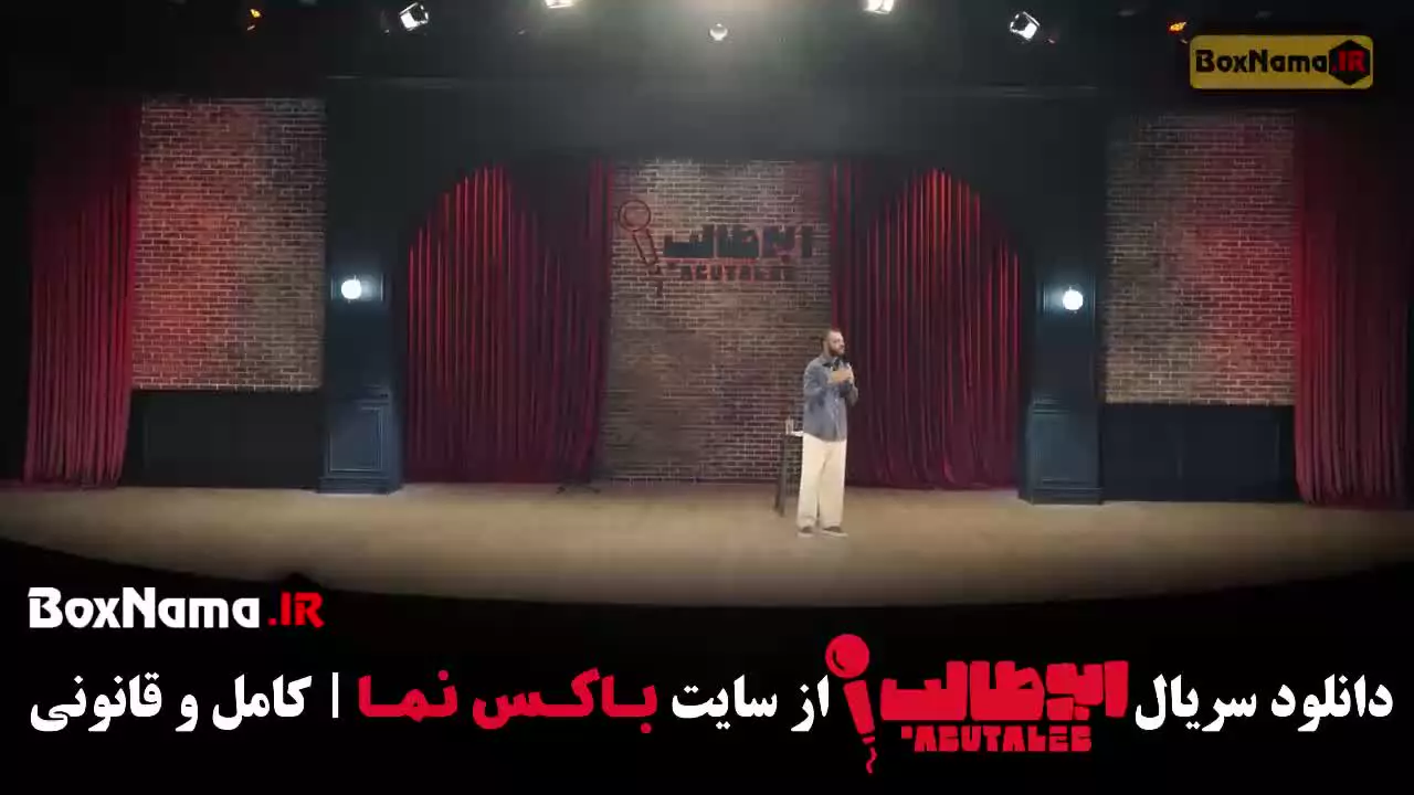 استندآپ علی صبوری مرحله چهارم