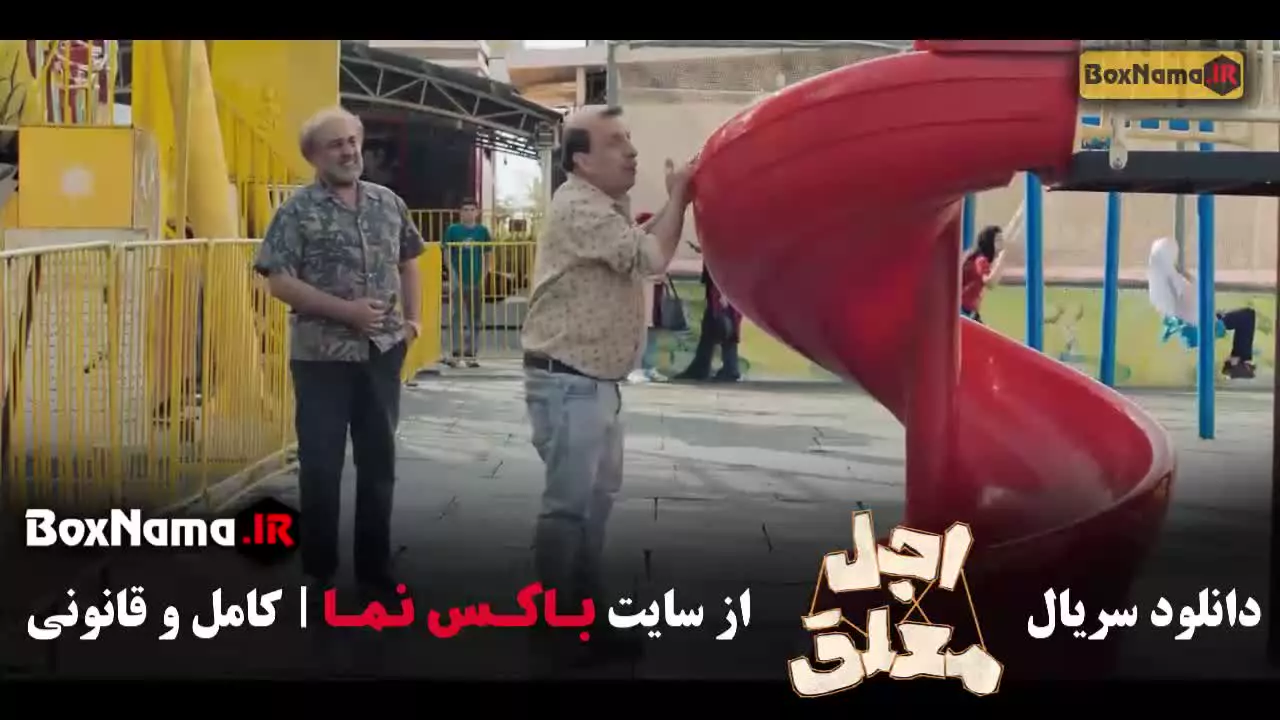 قسمت پانزدهم اجل معلق رضا عطاران