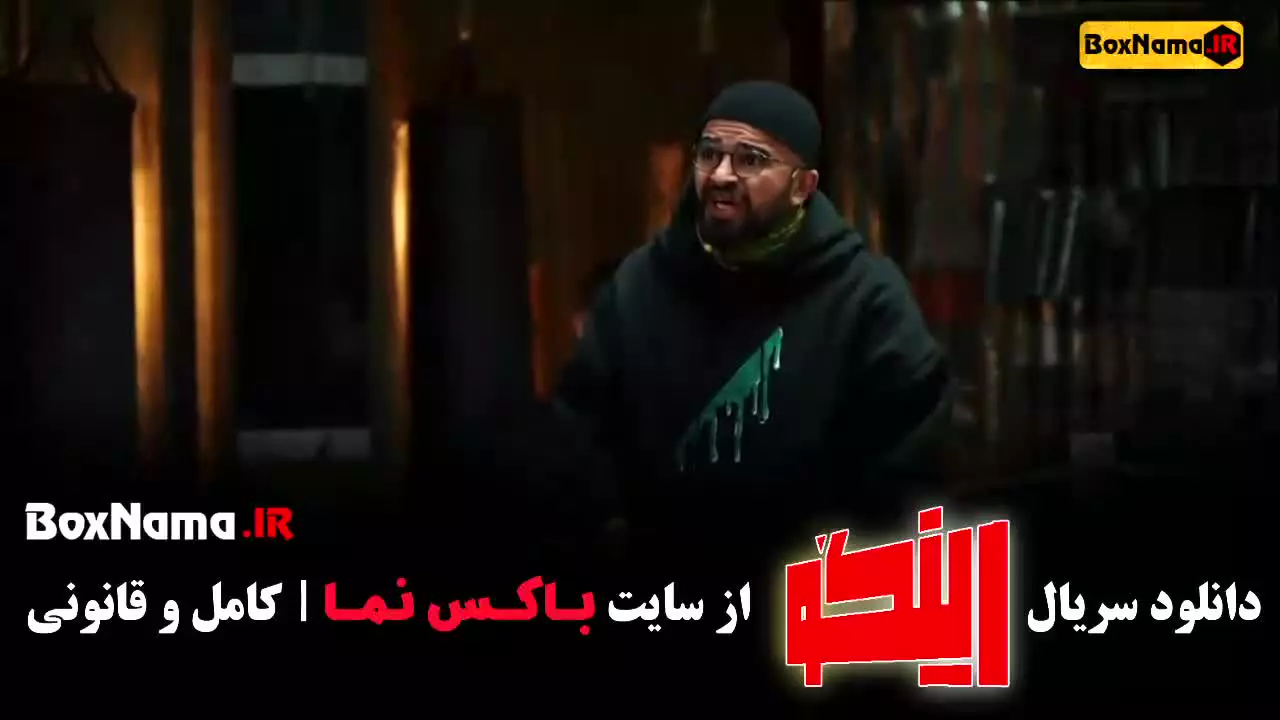 رینگو مجید واشقانی قسمت ۱ و ۲