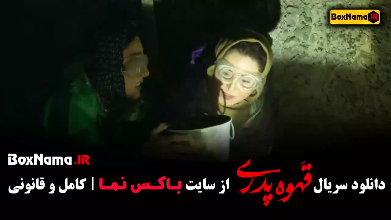 سریال قهوه پدری قسمت اول تا 14