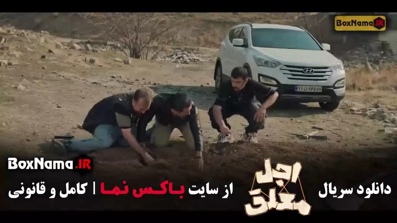 دانلود اجل معلق قسمت 13