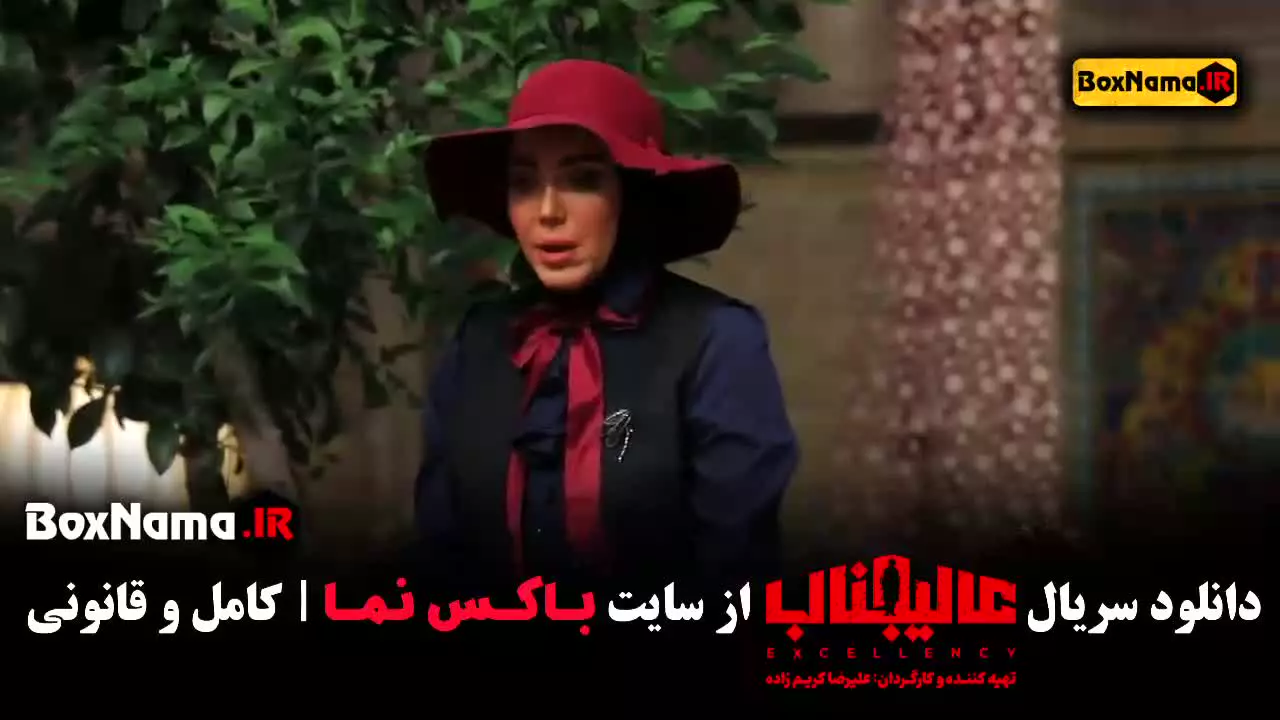 بازی عالیجناب قسمت ۱ تا ۳