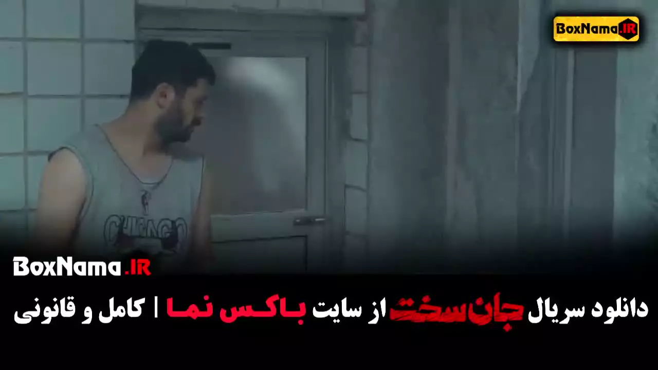 جان سخت قسمت 7