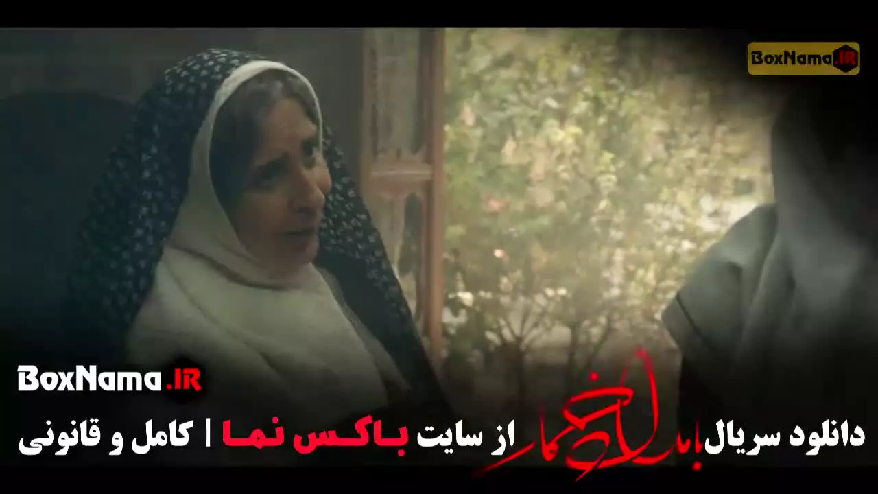 بامداد خمار سریال جدید نمایش خانگی - قسمت ۱ تا ۷