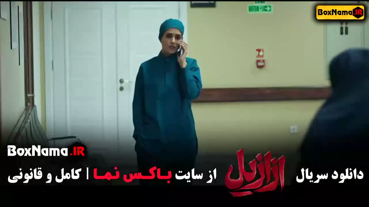 سریال ترسناک ایرانی ازازیل قسمت ۱ تا ۴