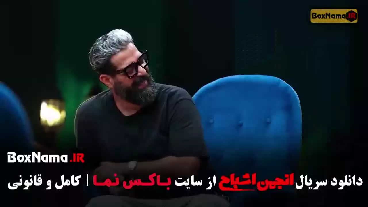 قسمت ششم انجمن اشباح کاری از علیمردانی