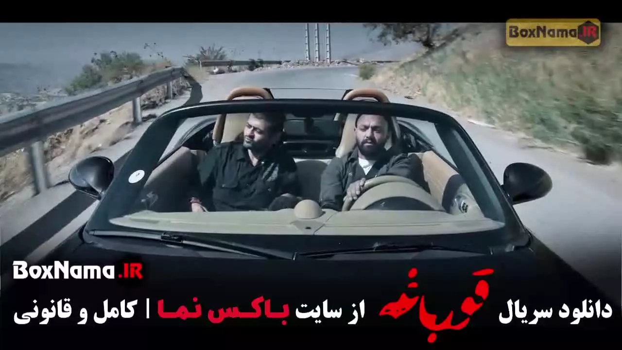 قسمت سوم قورباغه هومن سیدی صابر ابر