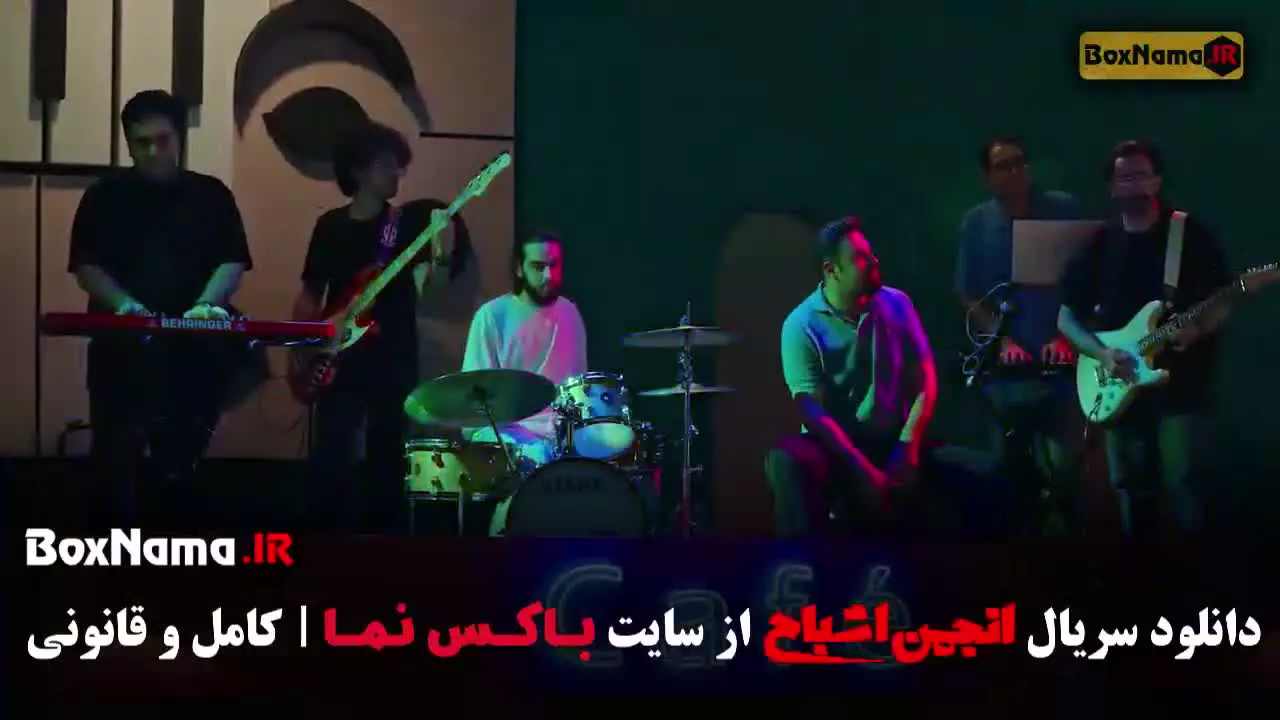 انجمن اشباح قسمت ۹