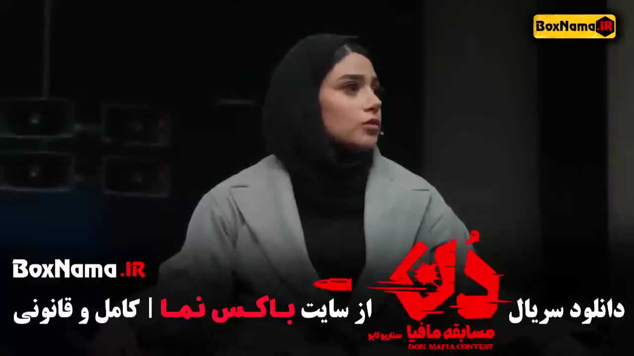 دانلود مافیا دن قسمت ۳ سوم