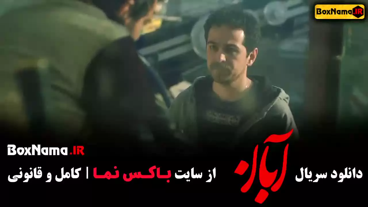 سریال باران قسمت اول