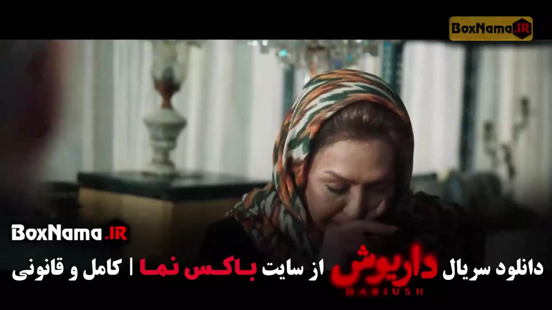 داریوش سریال هادی حجازی فر