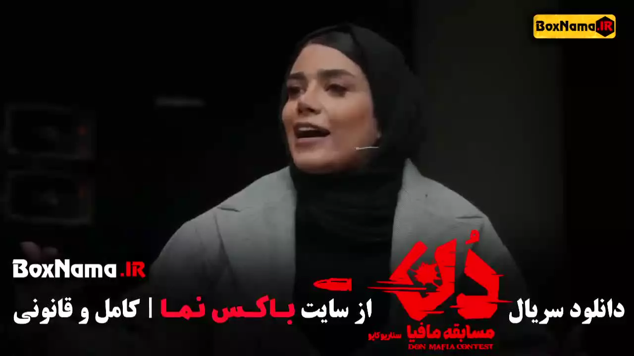 سریال مافیا دن قسمت ۳ حامد اهنگی بهار قاسمی امیرعلی