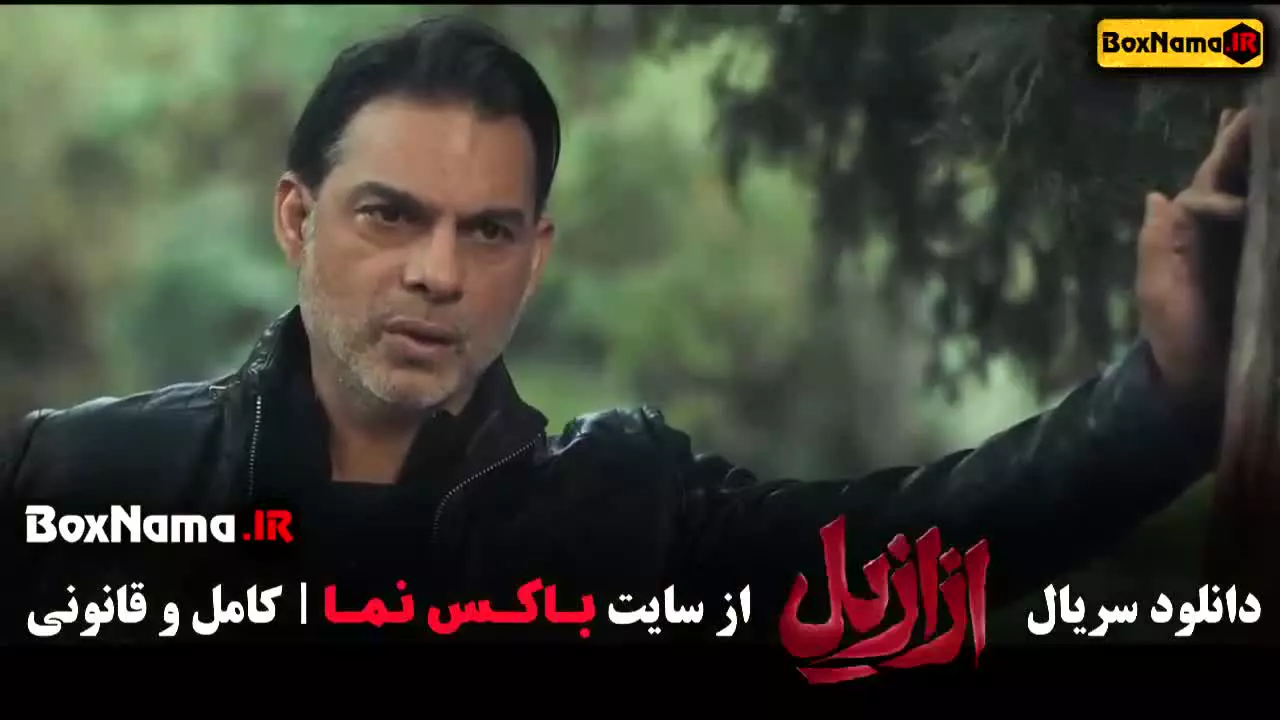 فیلم ازازیل قسمت ۱ (اول تا چهارم)