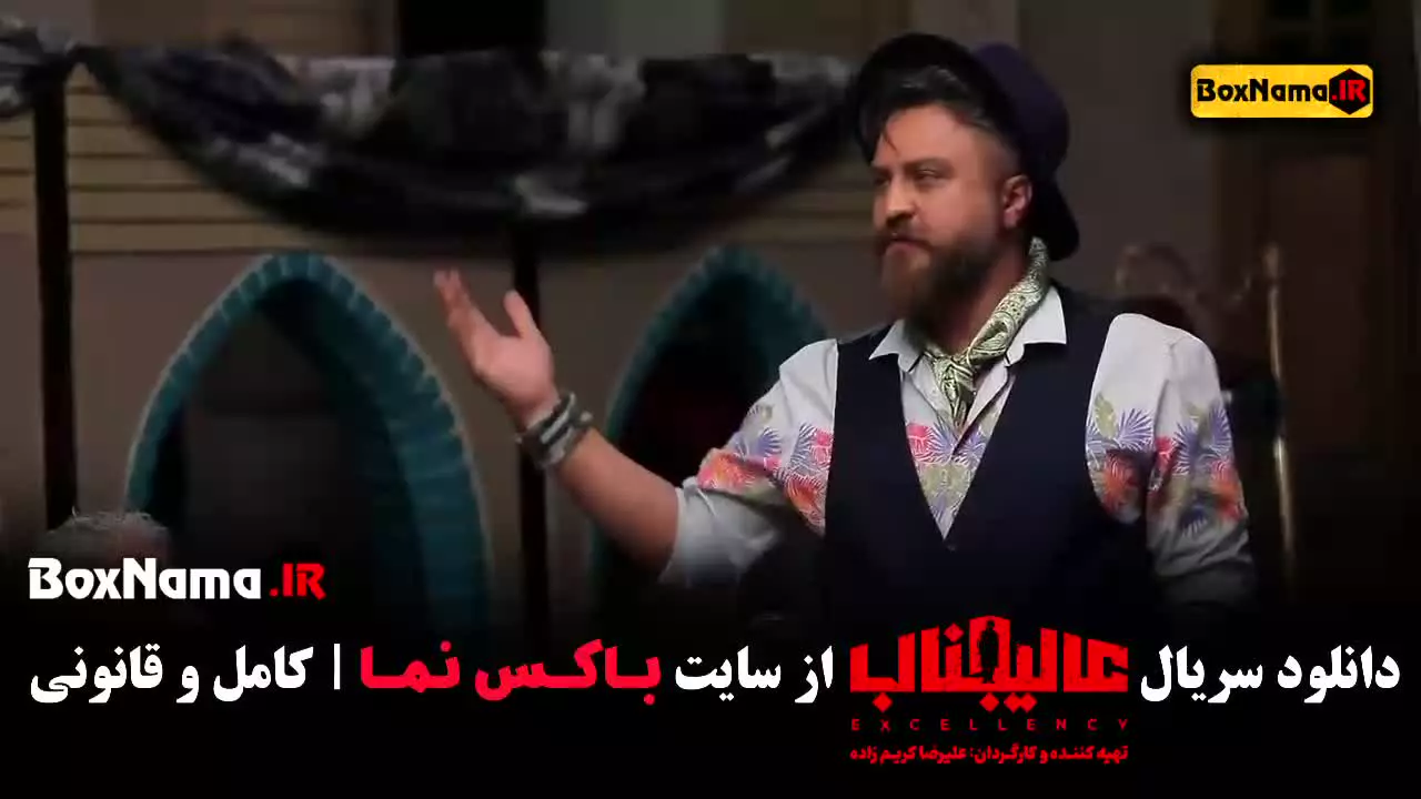 دانلود بازی عالیجناب قسمت ۲