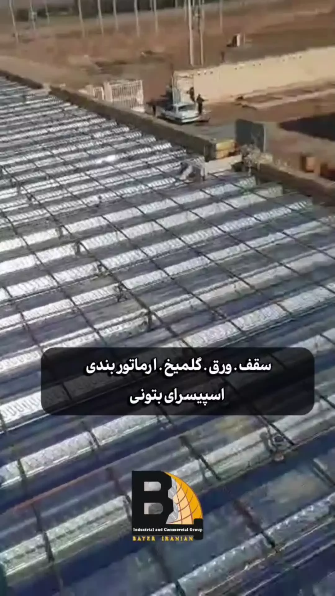 عرشه فولادی لواسان9121505650