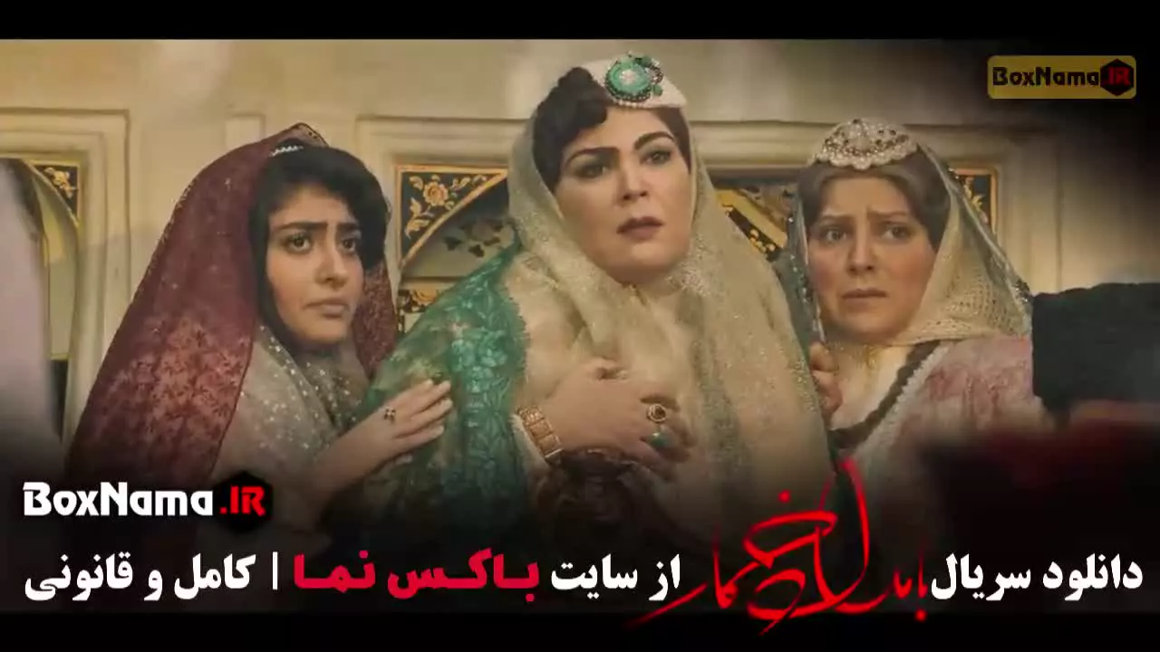 بامداد خمار قسمت ۹