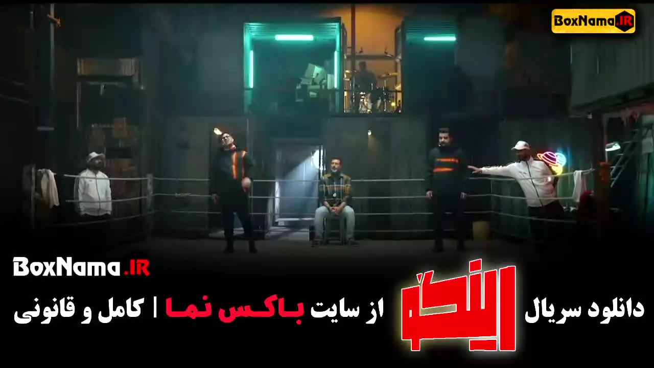 دانلود رینگو مجیدواشقانی (قسمت ۱ و۲)