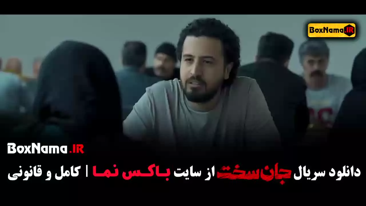 فیلم ایرانی جان سخت / جان سخت قسمت 6