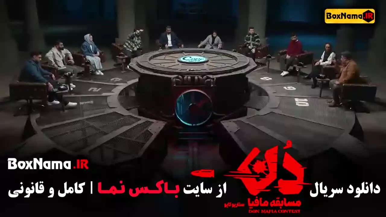 مافیا دن کلاب قسمت ۳ حامد اهنگی امیرعلی نبویان