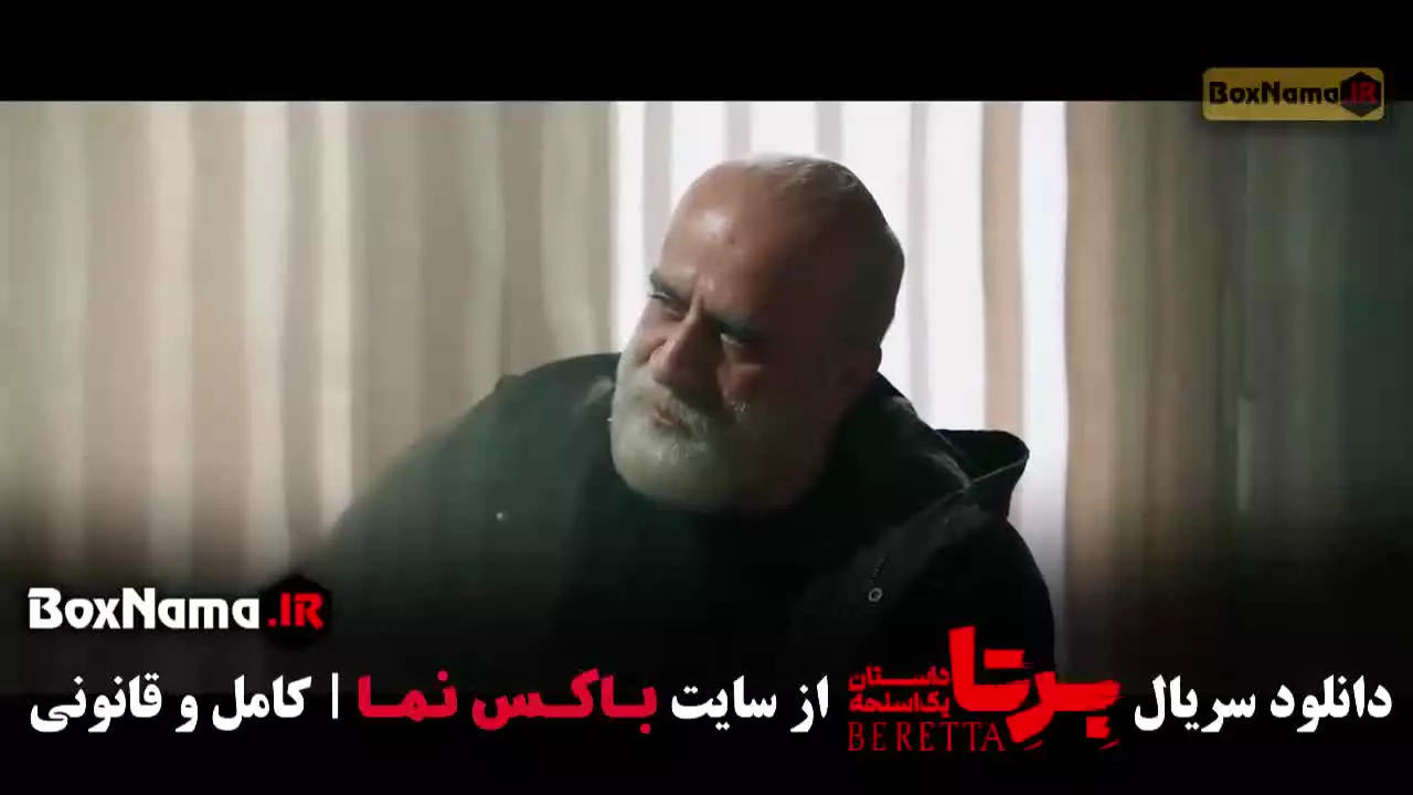 سریال برتا قسمت ۱۰ ده