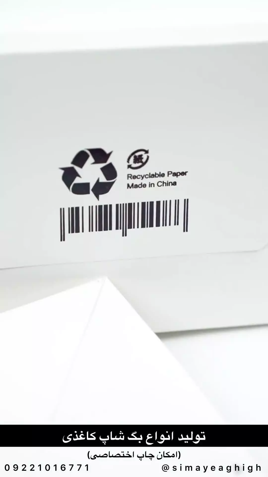 تولید ساک کاغذی | بگ شاپ | ساک دستی کاغذی