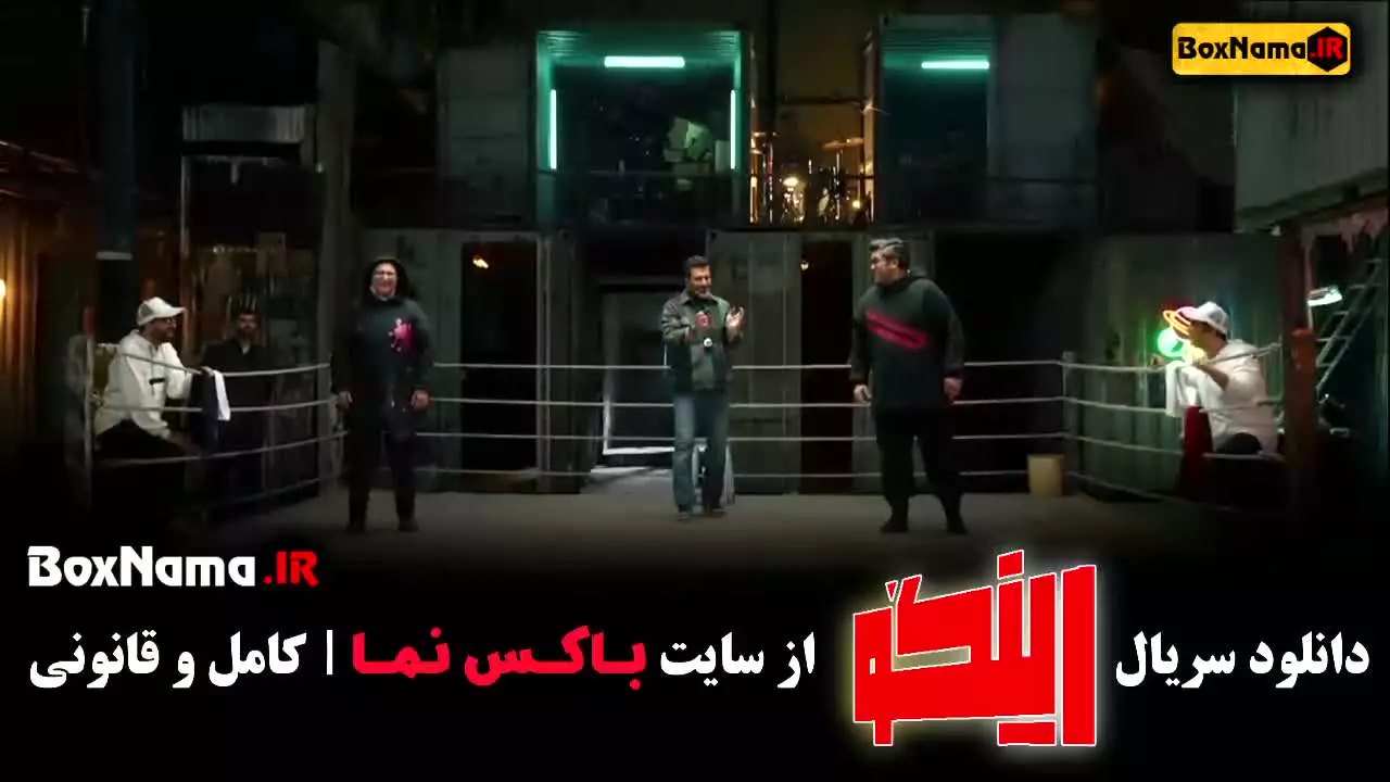 رینگو مجید واشقانی قسمت 1