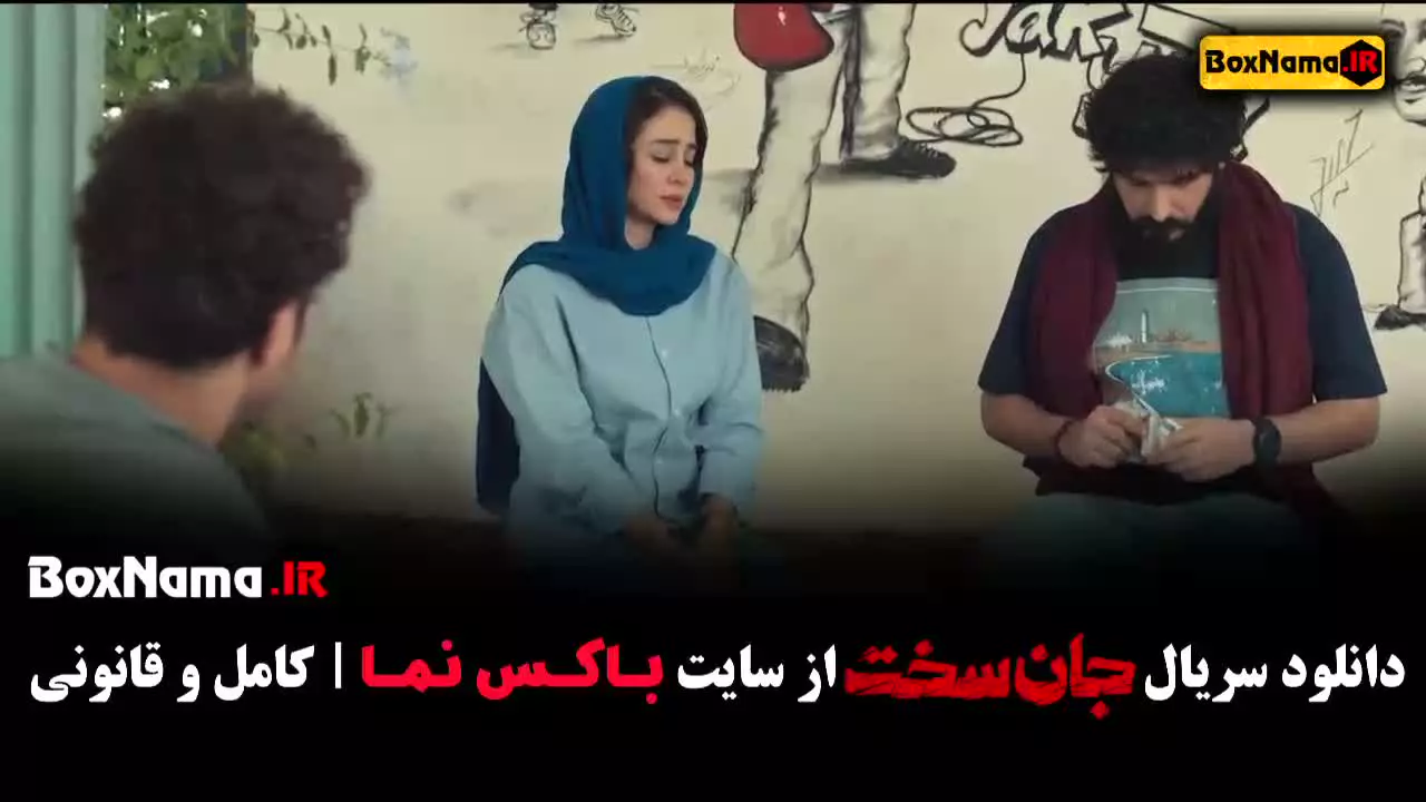 سریال جان سخت ایرانی