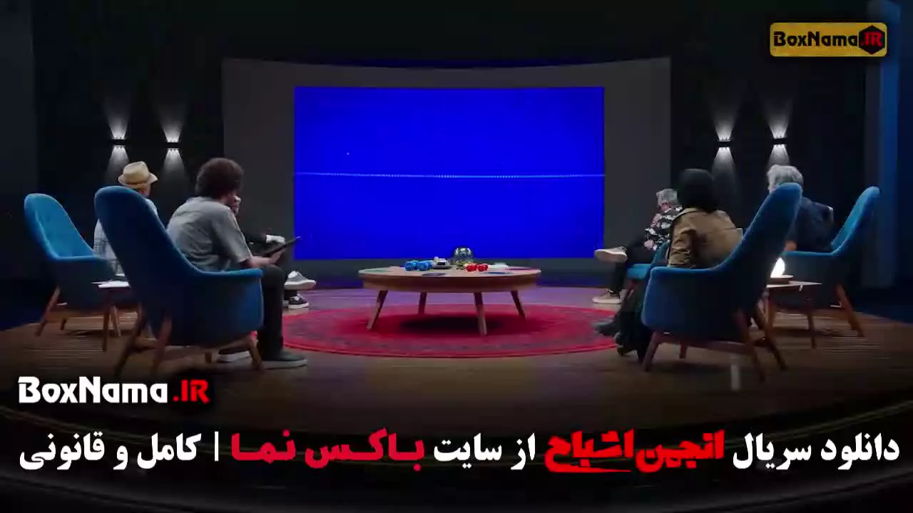 انجمن اشباح گروه سوم / انجمن اشباح قسمت 12