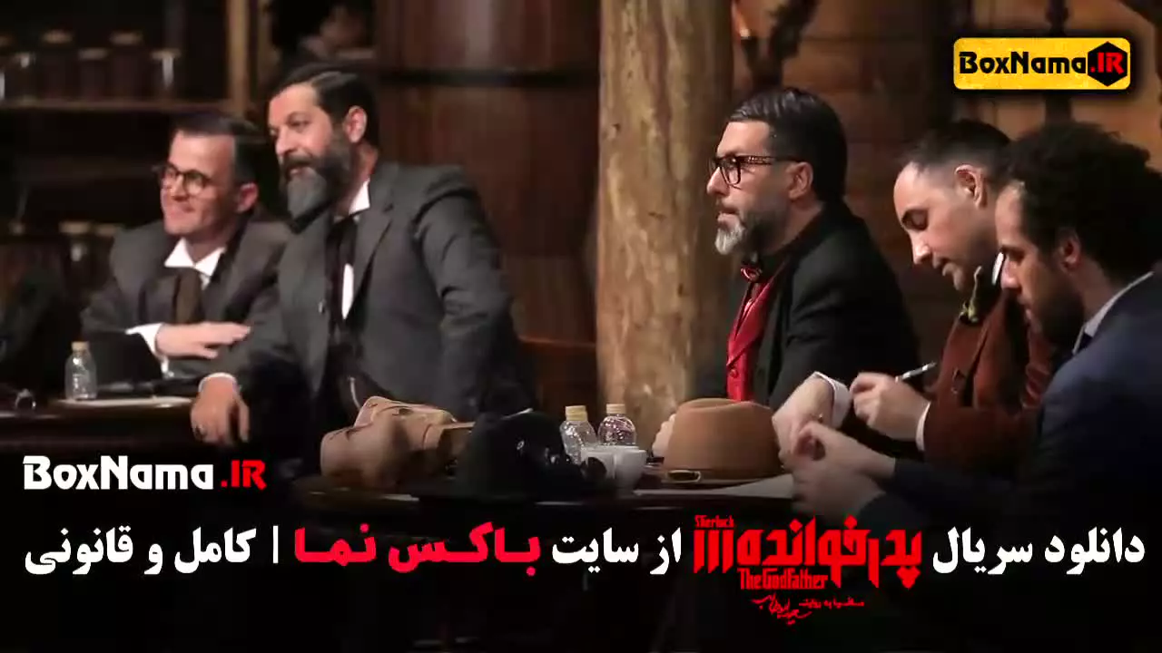 پدرخوانده مافیا فصل ۳ قسمت ۱