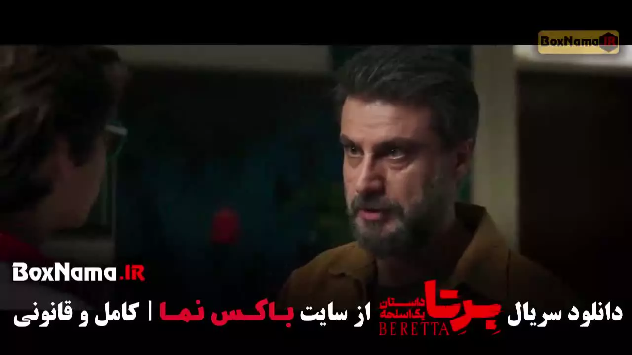 برتا قسمت ۱ تا ۱۰ کامل