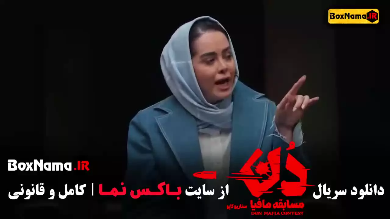 بازی دن کلاب قسمت ۳ (حامد اهنگی بهار قاسمی)