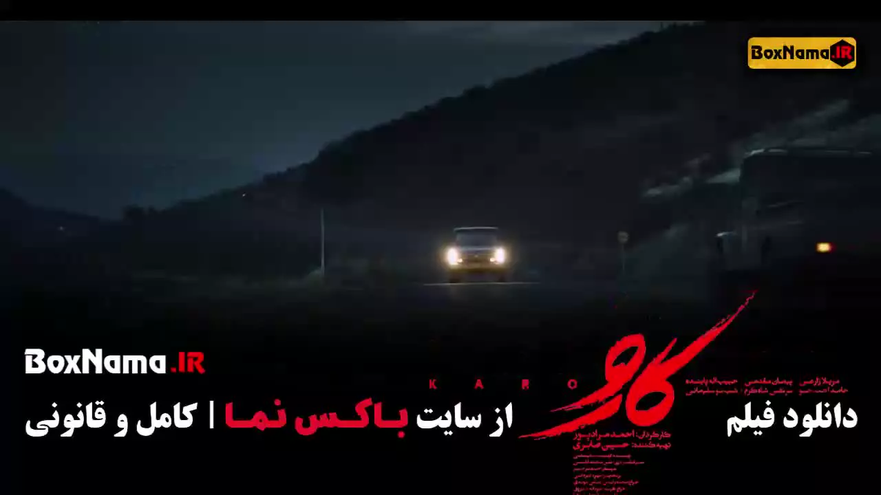 دانلود کارو فیلم مریلا زارعی