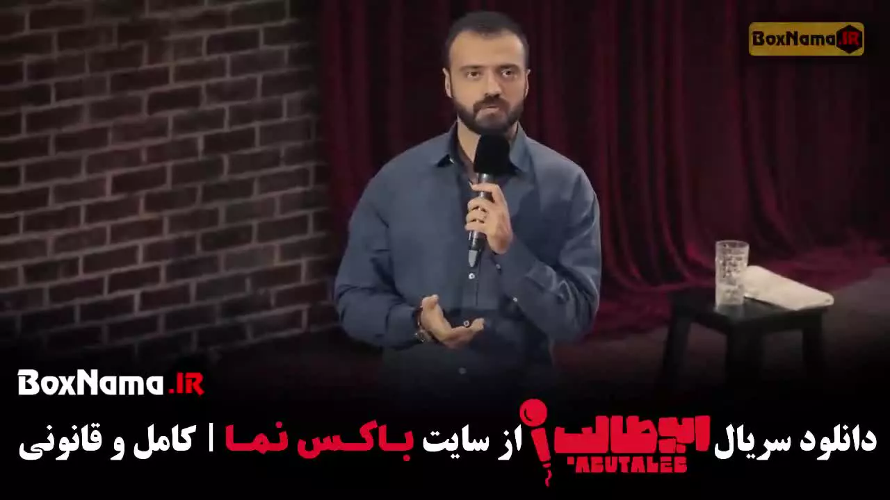 استنداپ کمدی قسمت ۳ ابوطالب