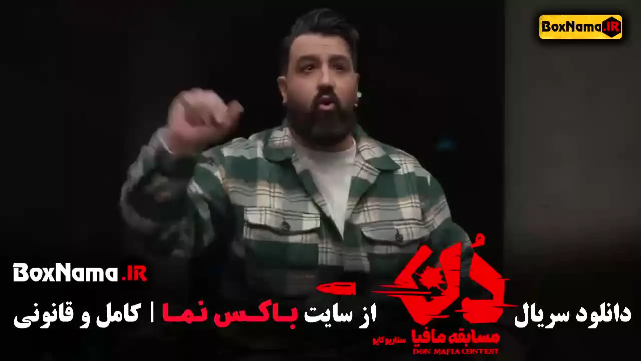 بازی مافیا سناریو کاپو (دن کلاب) قسمت اول