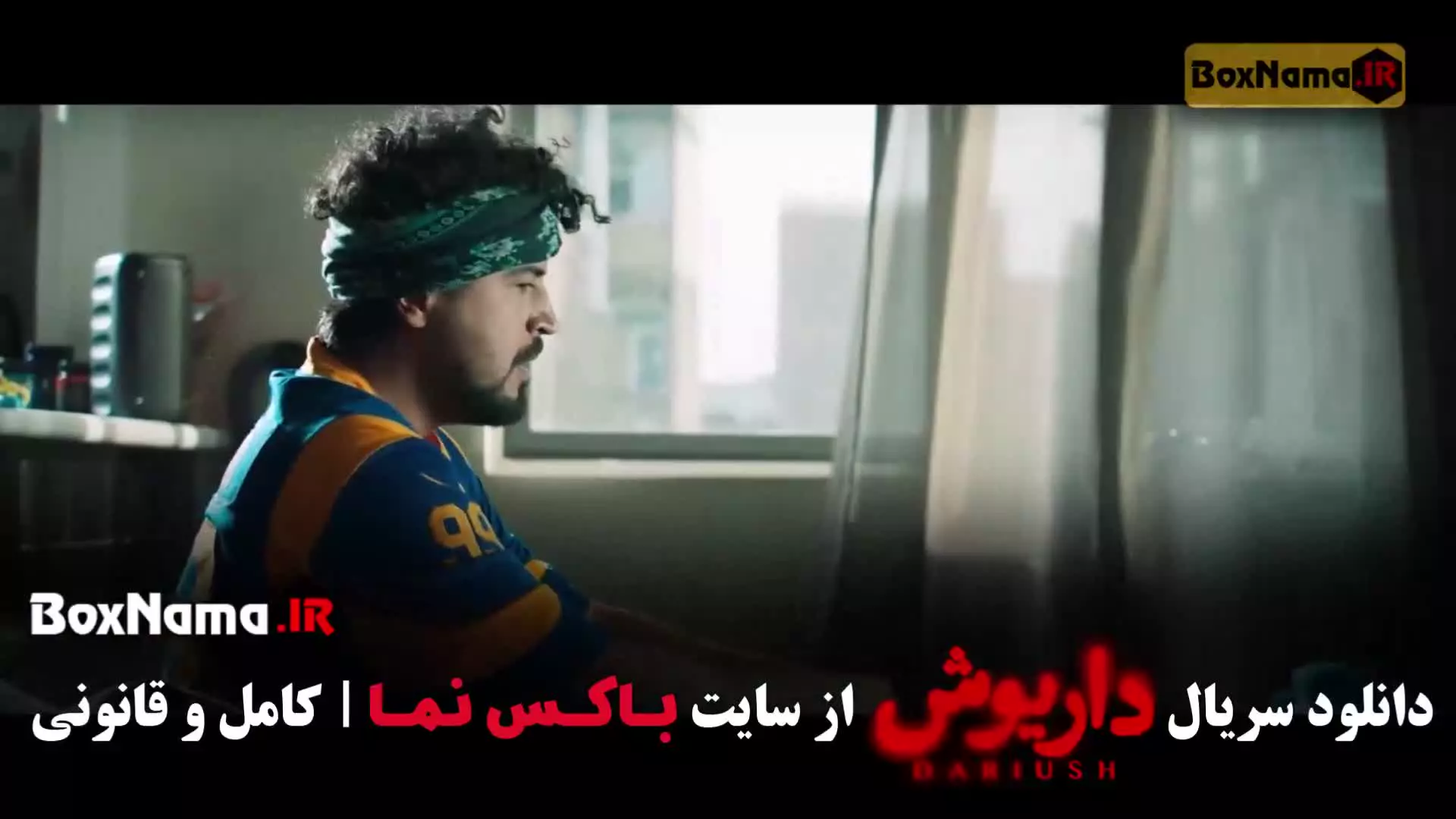 قسمت سوم داریوش هادی حجازی فر