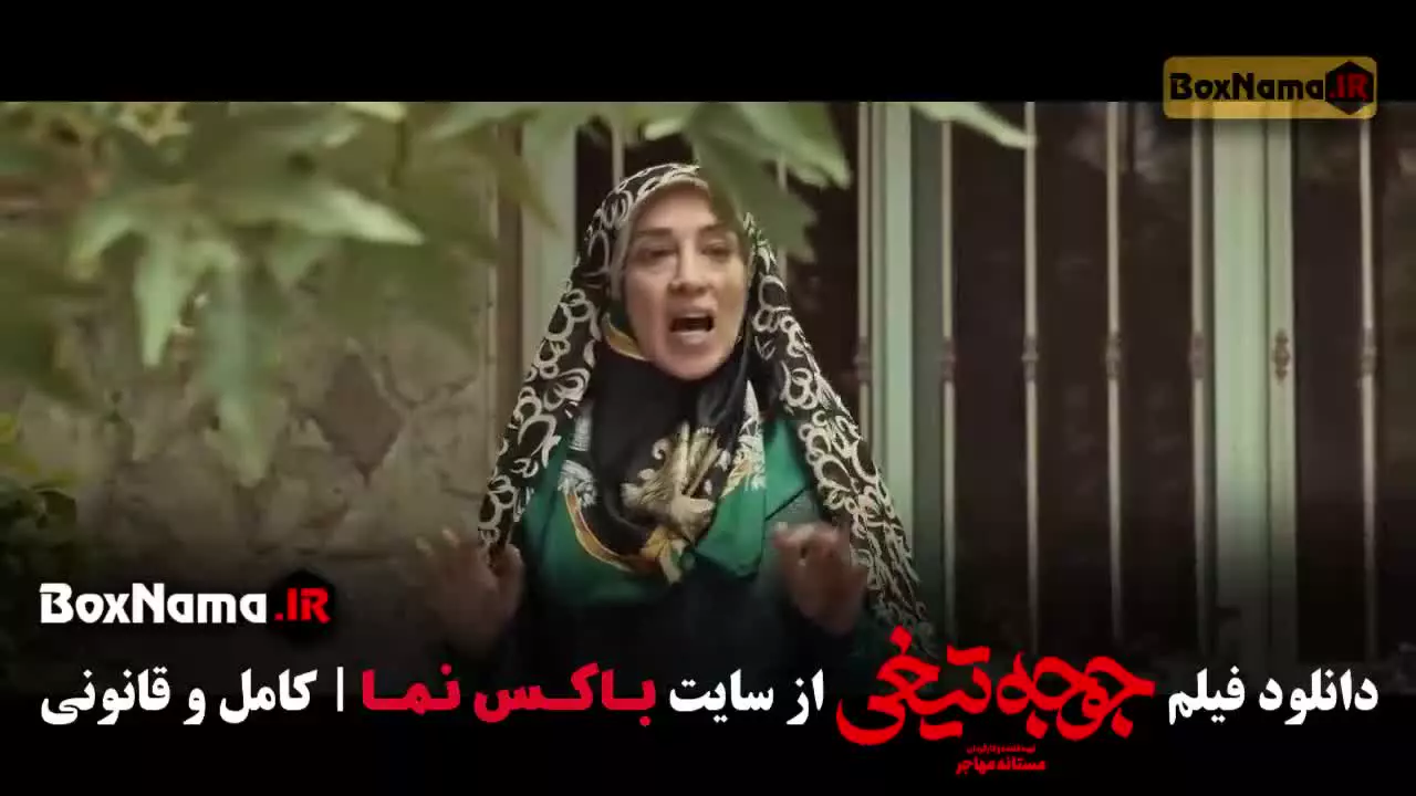 سینمایی جوجه تیغی (نازنین بیاتی - نگار فروزنده)