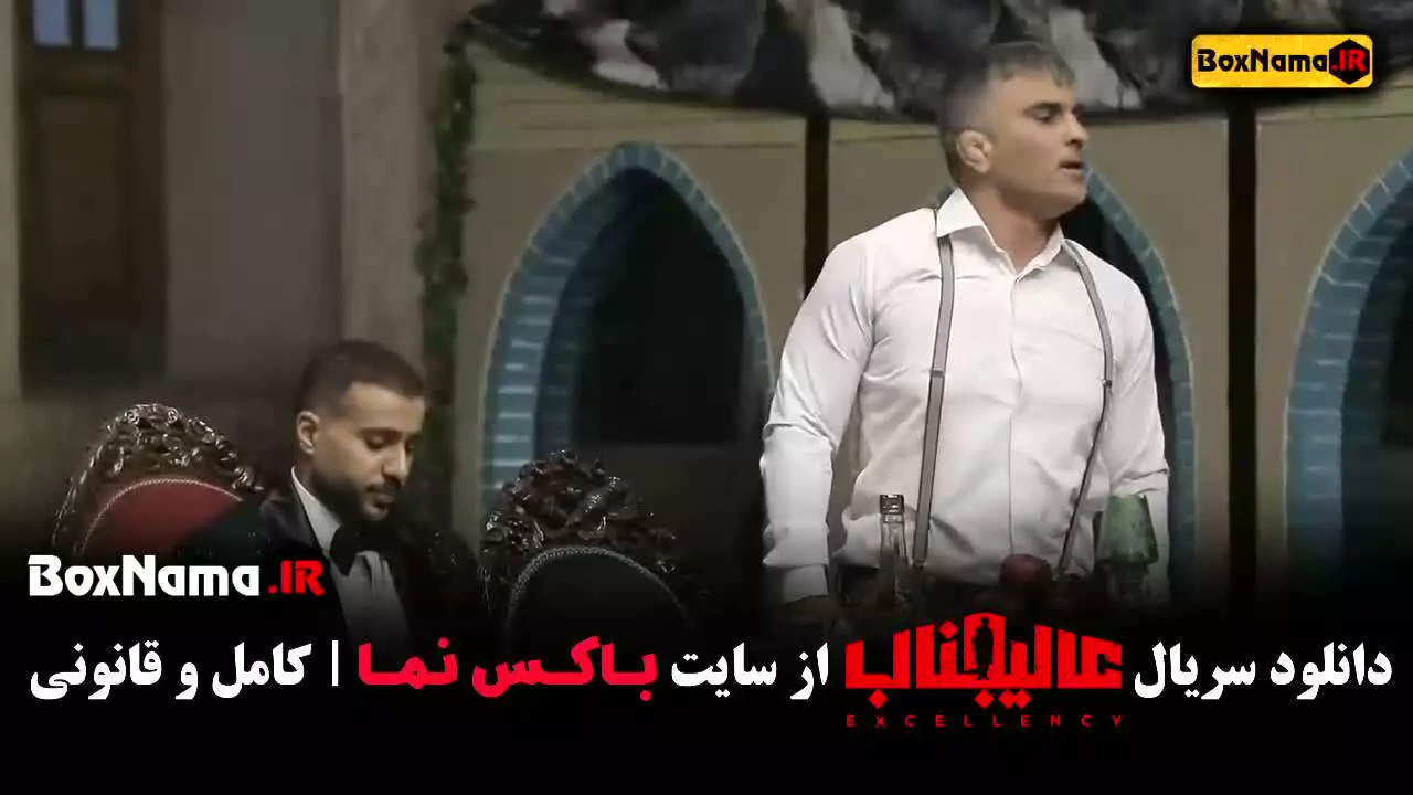 بازی مافیا عالیجناب قسمت ۱ و ۲