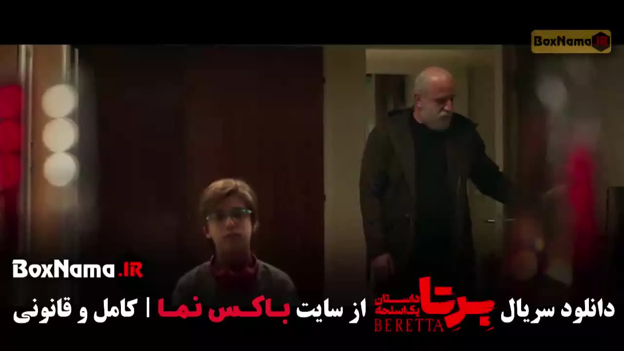 سریال برتا قسمت اول تا یازدهم