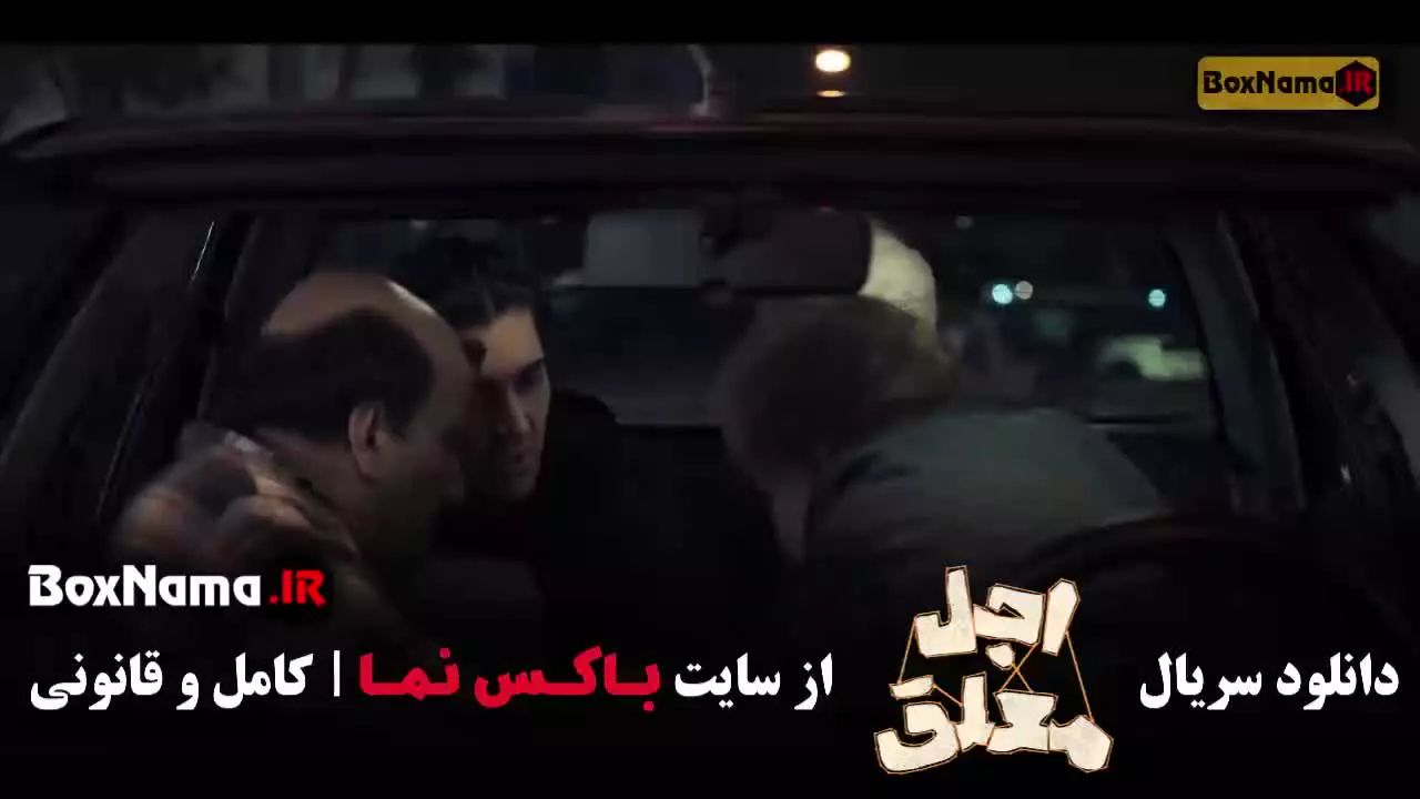 فیلم اجل معلق قسمت ۱ (عباس جمشیدی فر)