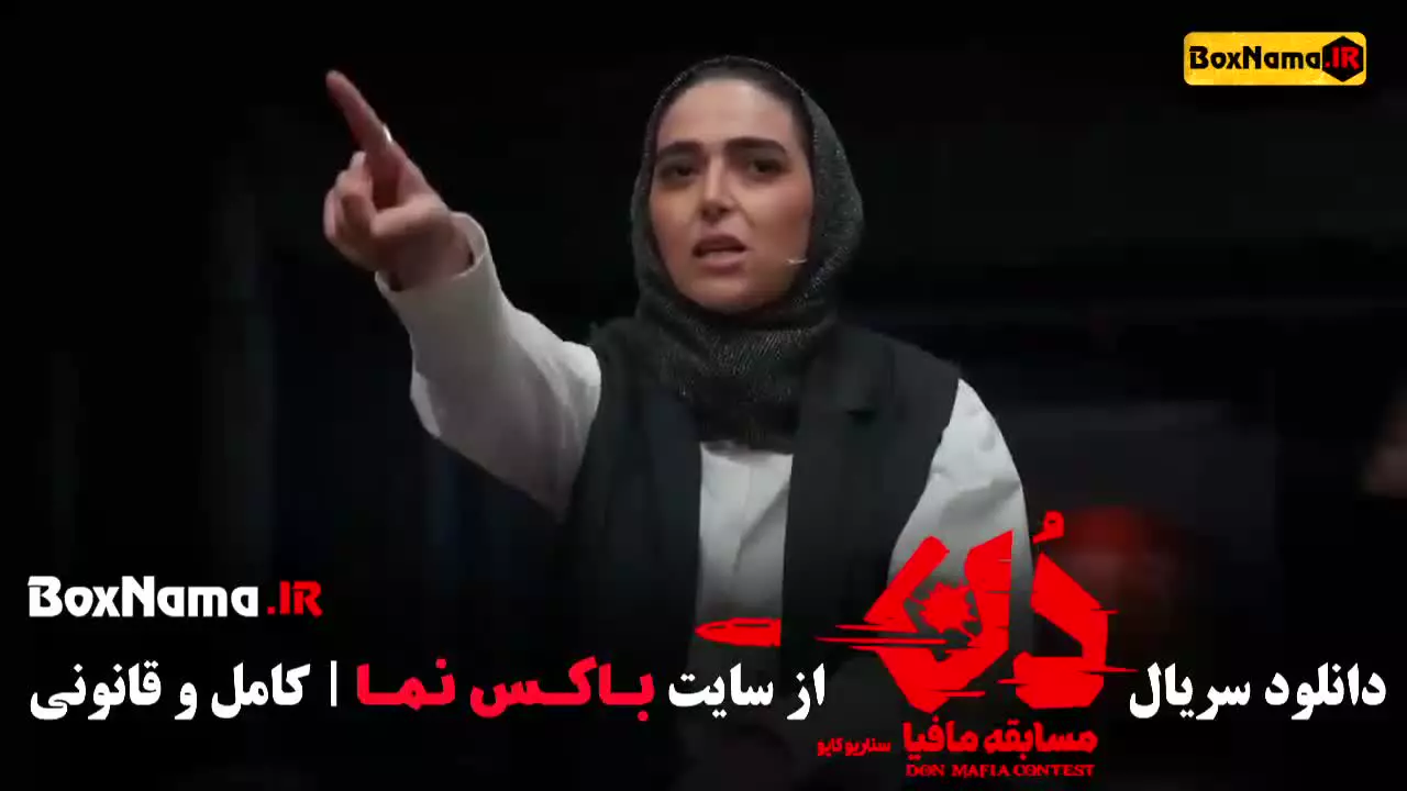 مافیا دن قسمت ۳ و ۲ و ۱ کامل
