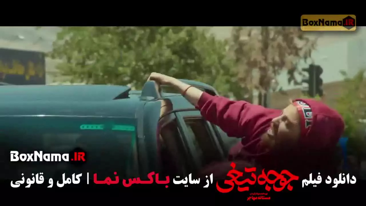 دانلود جوجه تیغی فیلم سینمایی کمدی
