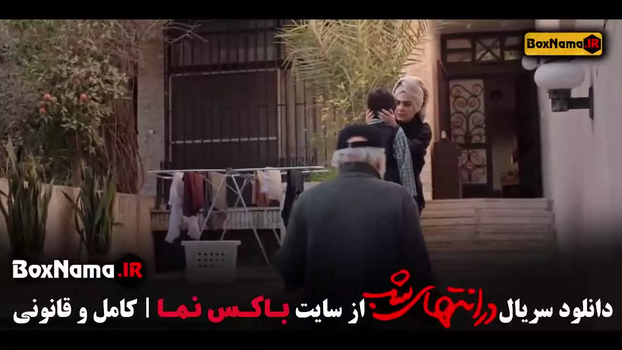 در انتهای شب قسمت ۷ هفتم / فیلم درانتهای شب