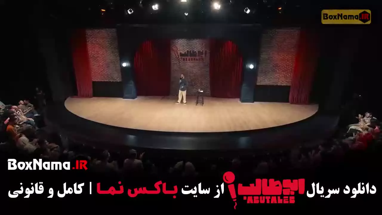 استندآپ ابوطالب حسینی مرحله 3 سوم