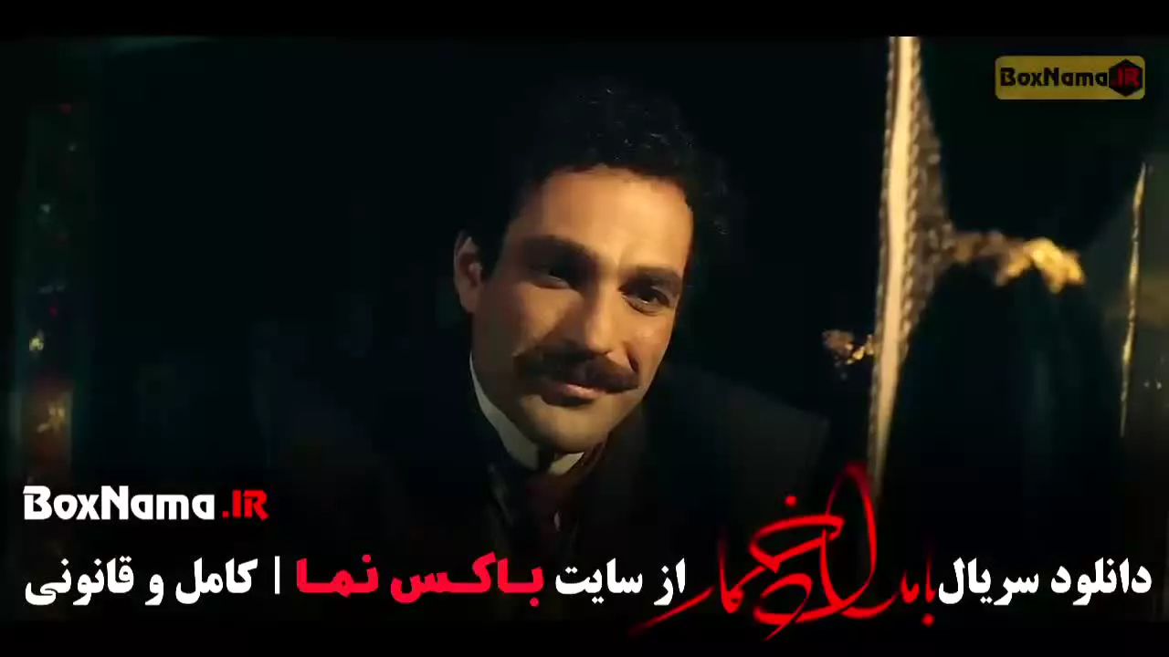 دانلود بامداد خمار قسمت هفتم / سریال بامداد خمار