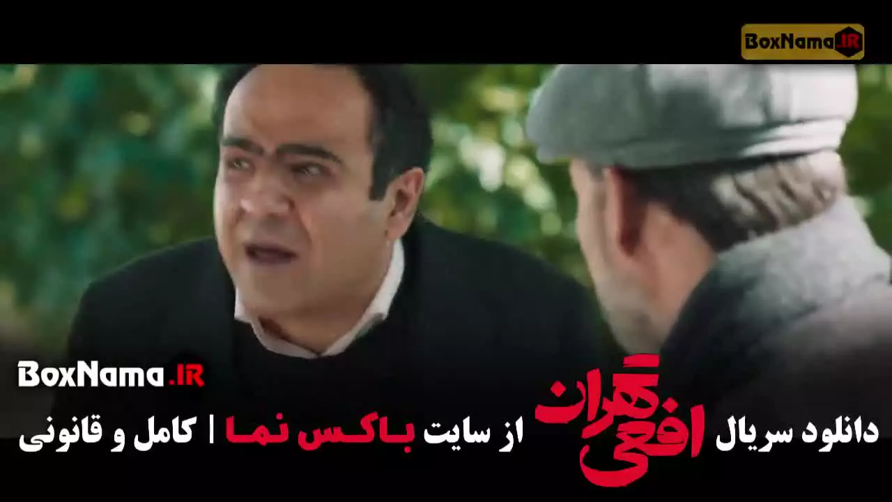 دانلود افعی تهران قسمت اول