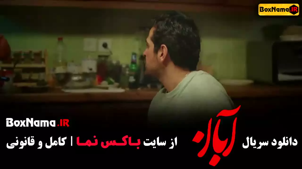 سریال شیدا  / سریال آبان فیلیمو / سریال ابان شهاب حسینی