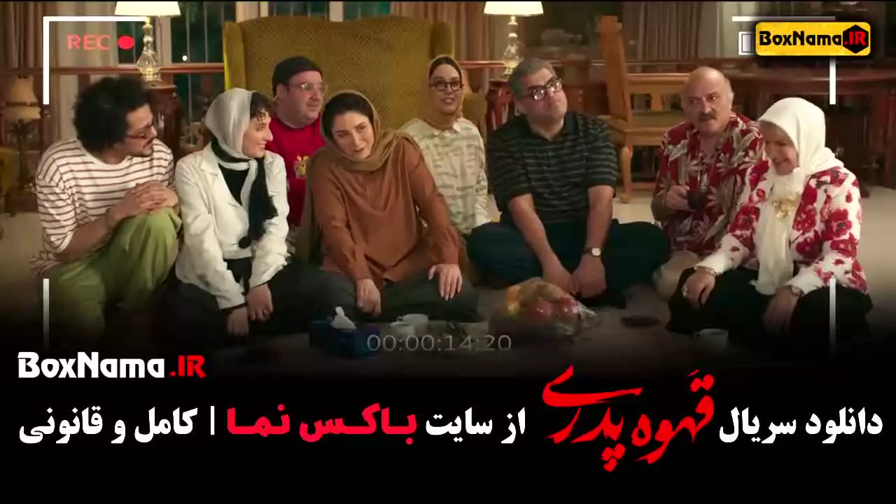 فیلم قهوه پدری قسمت پانزدهم 15